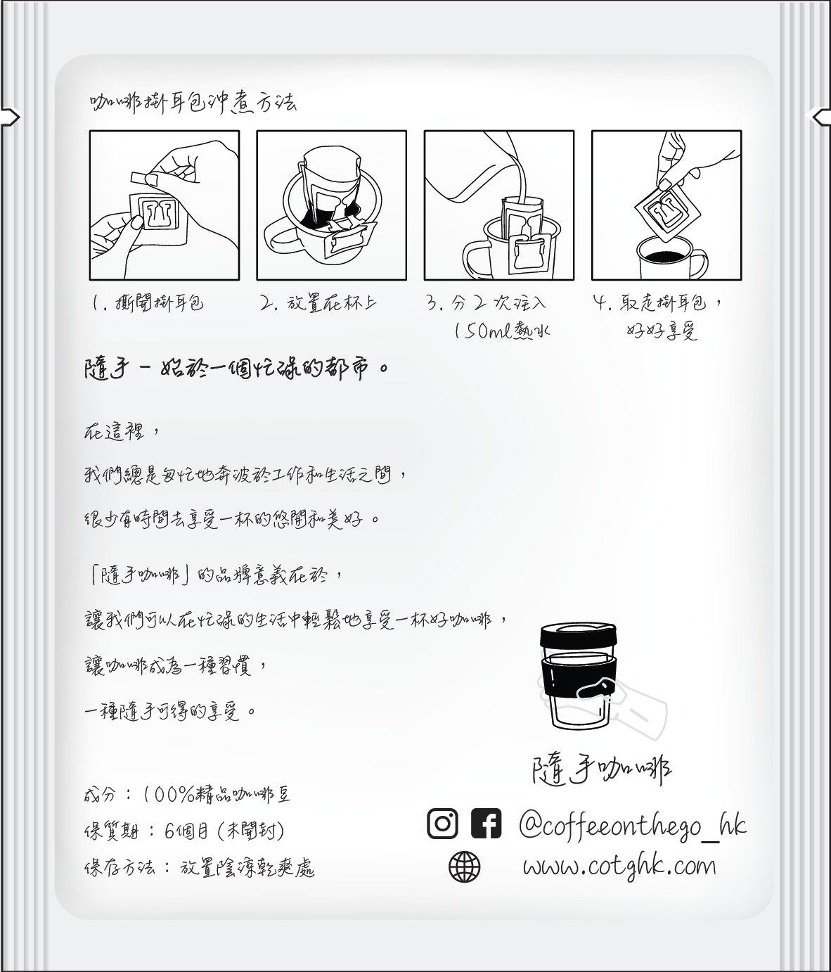 掛耳包 | 哥倫比亞 |提子冧酒 | 濃郁果香 | 淺烘焙 | 5包 或 10包
