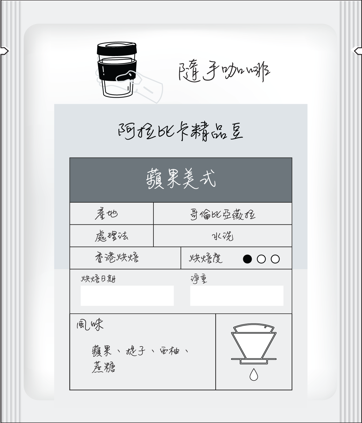 掛耳包 |哥倫比亞 | 蘋果美式 | 淺烘焙| 5包 或 10包